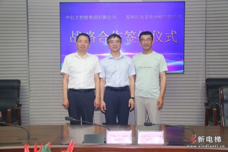 融合发展新机遇 携手开启新未来|“苏州江南嘉捷电梯有限公司”与“苏州中亿丰控股集团有限公司”签订战略合作协议(图6) 融合发展新机遇 携手开启新未来|“苏州江南嘉捷电梯有限公司”与“苏州中亿丰控股集团有限公司”签订战略合作协议(图6)