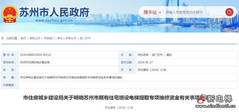 新电梯早新闻2024年2024年7月3日 五月廿八 星期三(图1) 360截图20240702114426645