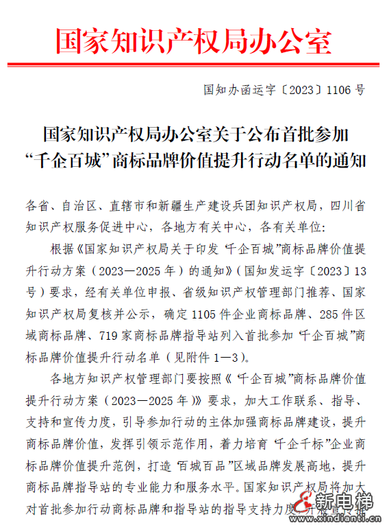 森赫电梯入选国家“千企百城”商标品牌价值提升行动首批名录