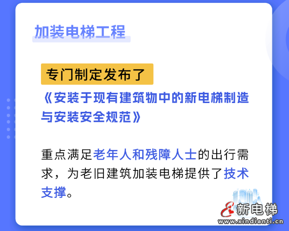 国家市场监督总局:电梯怎么换 标准有规范(图5) 屏幕截图 2024-07-04 091927