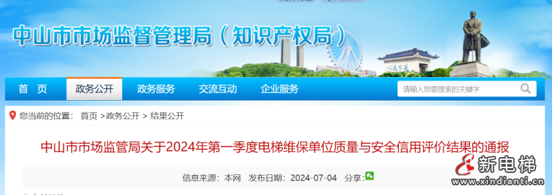 新电梯早新闻2024年2024年7月8日 六月初三 星期一(图2) 屏幕截图 2024-07-05 100919