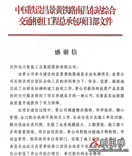 保障铁路交通枢纽 引领民族品牌崛起 | 远大博林特电梯雄厚的实力与担当(图8) 保障铁路交通枢纽 引领民族品牌崛起 | 远大博林特电梯雄厚的实力与担当(图8)