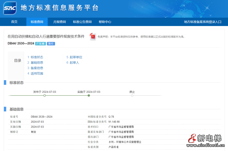 重磅!广东两份强制性电梯报废技术条件地方标准发布!发布即实施,附全文下载(图4) 重磅!广东两份强制性电梯报废技术条件地方标准发布!发布即实施,附全文下载(图4)