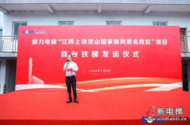 首台发运!康力-江西灵山景区扶梯荣耀启程(图7) 屏幕截图 2024-07-08 162902