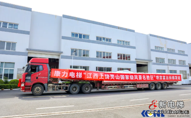 首台发运!康力-江西灵山景区扶梯荣耀启程(图3) 屏幕截图 2024-07-08 162654