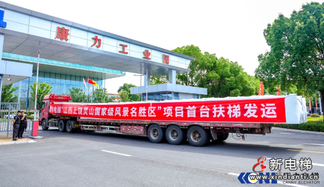 首台发运!康力-江西灵山景区扶梯荣耀启程(图2) 屏幕截图 2024-07-08 162708