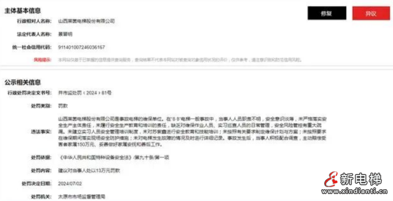 新电梯早新闻2024年2024年7月9日 六月初四 星期二(图5) 屏幕截图 2024-07-08 094338