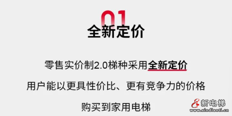 上海三菱家用梯零售实价制2.0:更多梯种、更实价格、更优规格(图3) 屏幕截图 2024-07-09 101516