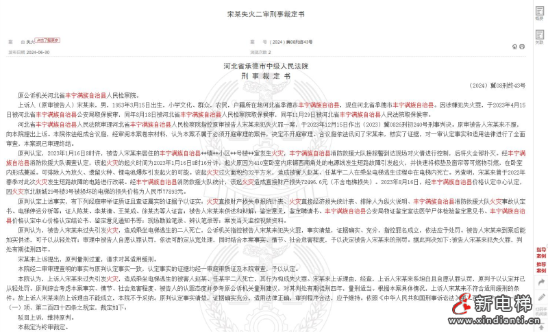 乘坐电梯逃生，2人死亡！责任人获刑4年