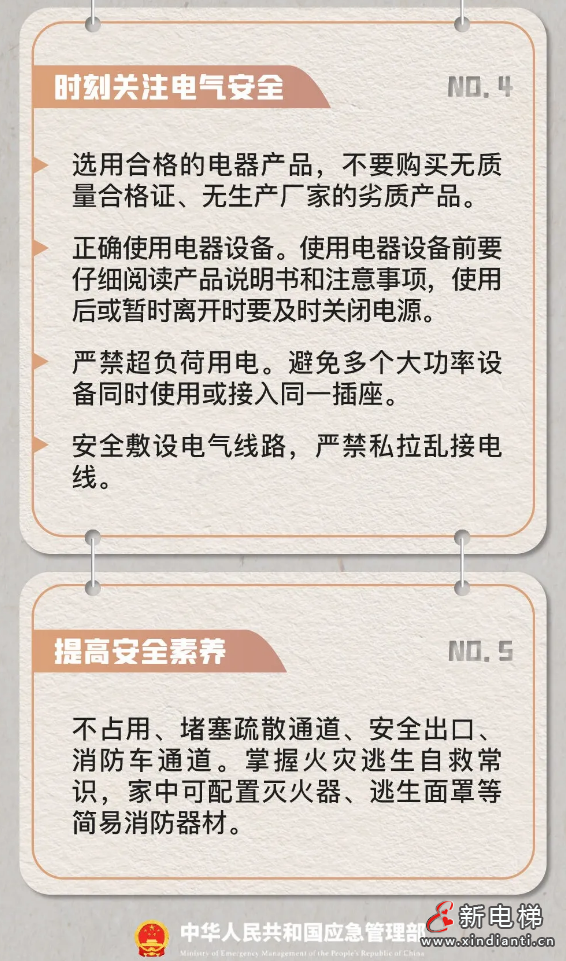 乘坐电梯逃生,2人死亡!责任人获刑4年(图4) 屏幕截图 2024-07-09 105409