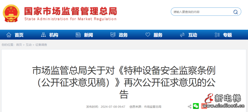 新电梯早新闻2024年2024年7月10日 六月初五 星期三(图2) 屏幕截图 2024-07-09 094827