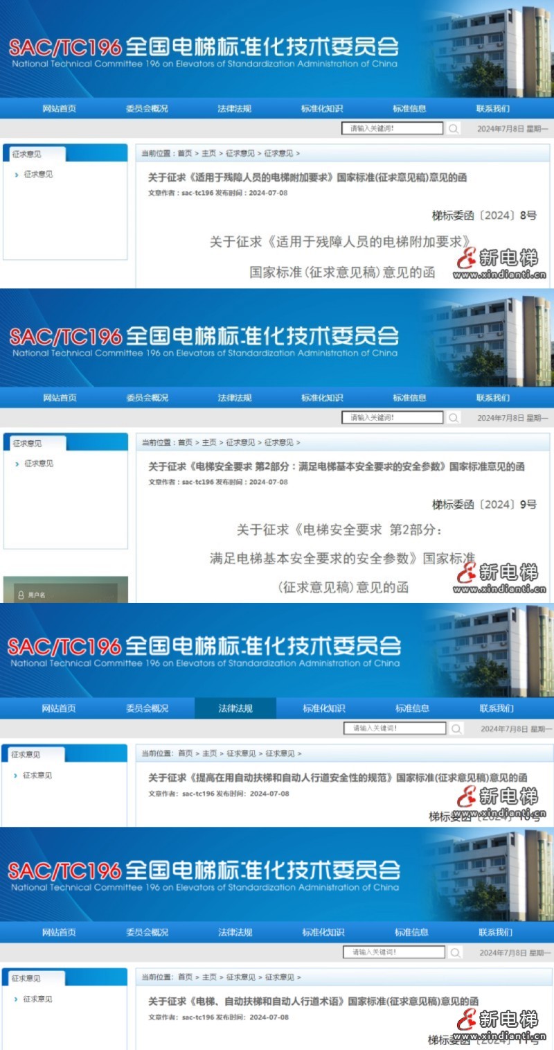 新电梯早新闻2024年2024年7月10日 六月初五 星期三(图1) 微信图片_20240709164454