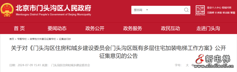 新电梯早新闻2024年2024年7月11日 六月初六 星期四(图1) 屏幕截图 2024-07-10 113256