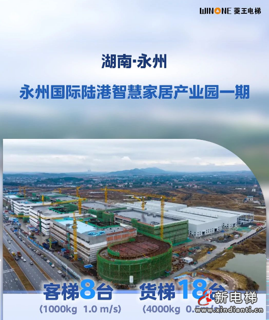 打造货运动脉!菱王电梯湖南产业园区项目集合亮相(图5) 屏幕截图 2024-07-11 103727