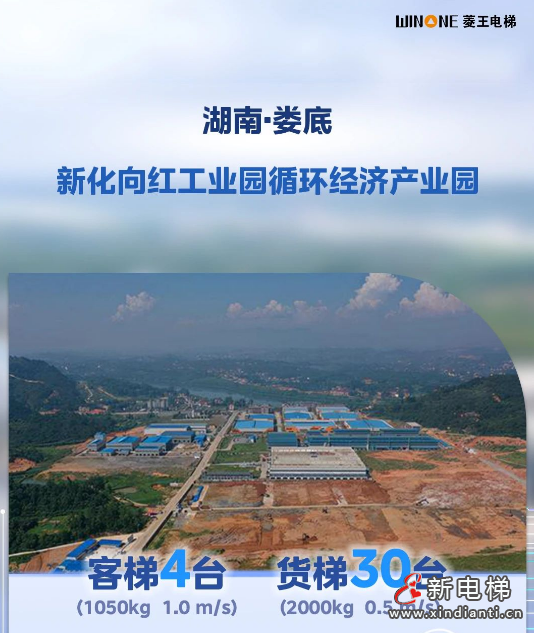 打造货运动脉!菱王电梯湖南产业园区项目集合亮相(图1) 屏幕截图 2024-07-11 101812