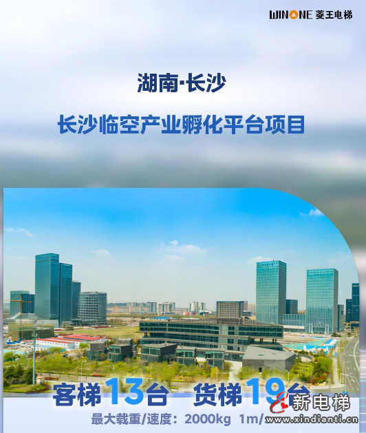 打造货运动脉!菱王电梯湖南产业园区项目集合亮相(图3) 屏幕截图 2024-07-11 102017