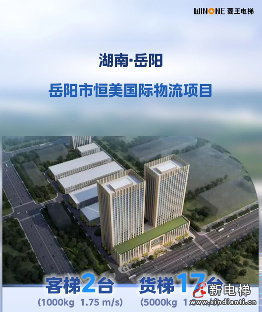 打造货运动脉!菱王电梯湖南产业园区项目集合亮相(图4) 屏幕截图 2024-07-11 103527