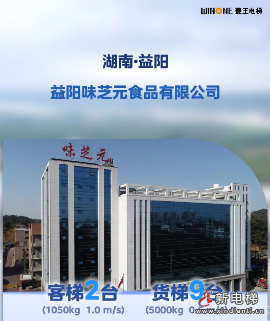打造货运动脉!菱王电梯湖南产业园区项目集合亮相(图8) 屏幕截图 2024-07-11 104004
