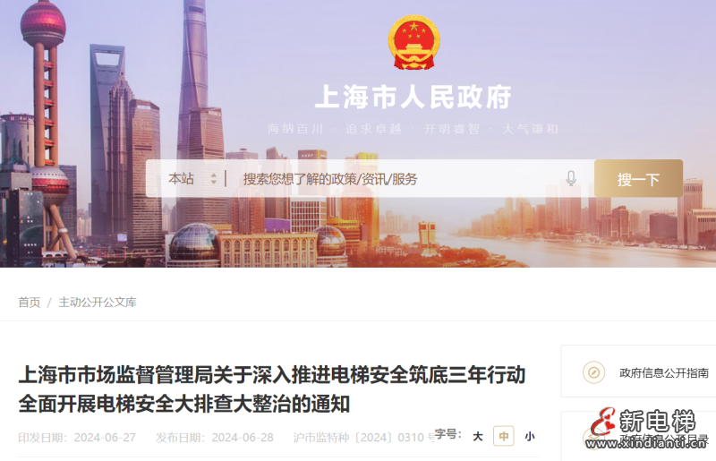 新电梯早新闻2024年2024年7月16日 六月十一 星期二(图1) 屏幕截图 2024-07-15 091119