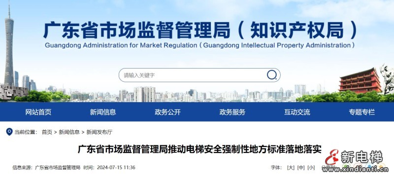 新电梯早新闻2024年2024年7月17日 六月十二 星期三(图1) 360截图20240716173036299