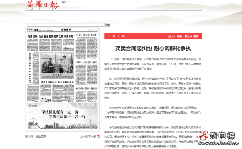 新电梯早新闻2024年2024年7月17日 六月十二 星期三(图6) 屏幕截图 2024-07-16 161015