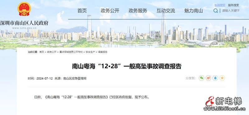 新电梯早新闻2024年2024年7月17日 六月十二 星期三(图5) 360截图20240716172938060
