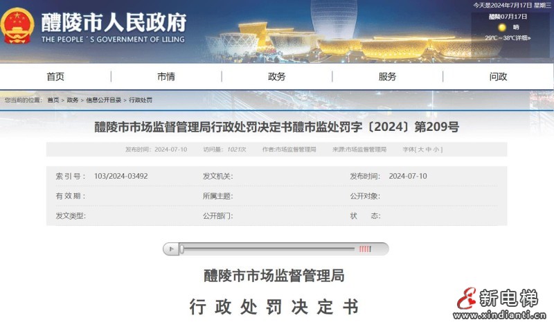 新电梯早新闻2024年2024年7月18日 六月十三 星期四(图6) 360截图20240717161711094