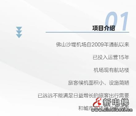 托起大湾区世界级机场群的“羽翼”! LINVOL领沃助力佛山机场新航站楼启航(图3) 360截图20240719094029155