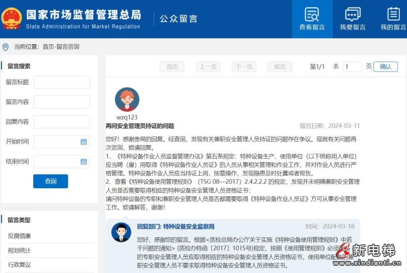 新电梯早新闻2024年7月23日 六月十八 星期二