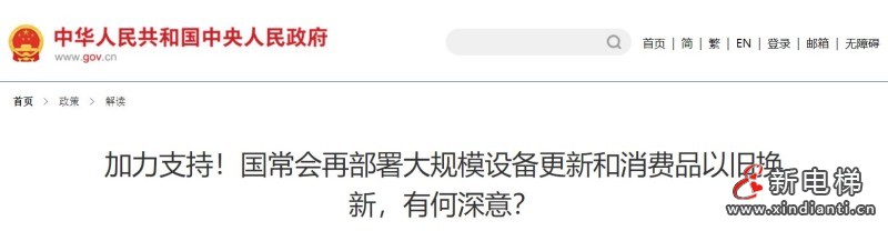 新电梯早新闻2024年7月24日 六月十九 星期三
