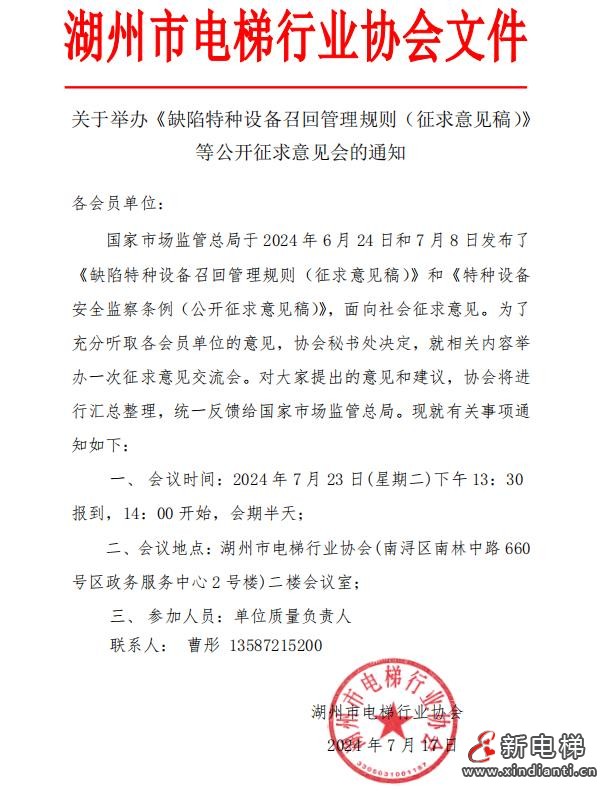 新电梯早新闻2024年2024年7月24日 六月十九 星期三(图3) 360截图20240723154747982