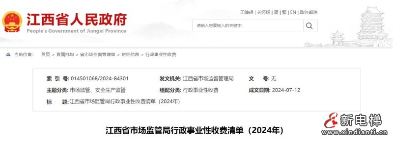 新电梯早新闻2024年2024年7月24日 六月十九 星期三(图4) 360截图20240723150724969
