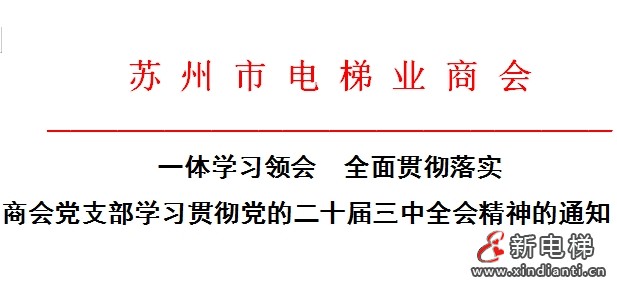 新电梯早新闻2024年2024年7月25日 六月二十 星期四(图1) 微信截图_20240724182018