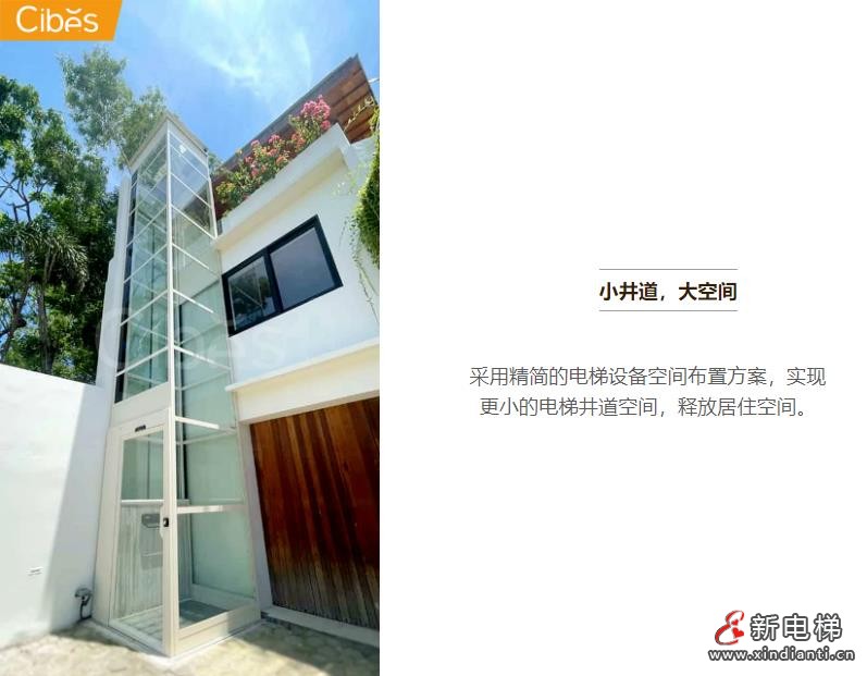 Cibes户外电梯产品介绍 | 畅享室外别样风光(图7) 360截图20240724111548202