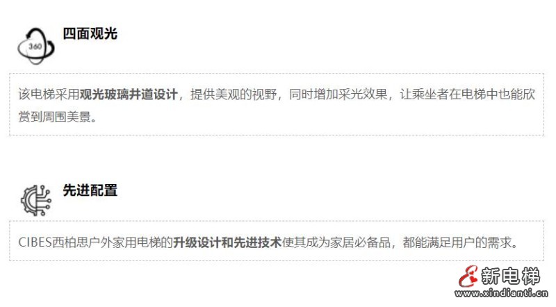 Cibes户外电梯产品介绍 | 畅享室外别样风光(图4) 360截图20240724111510173