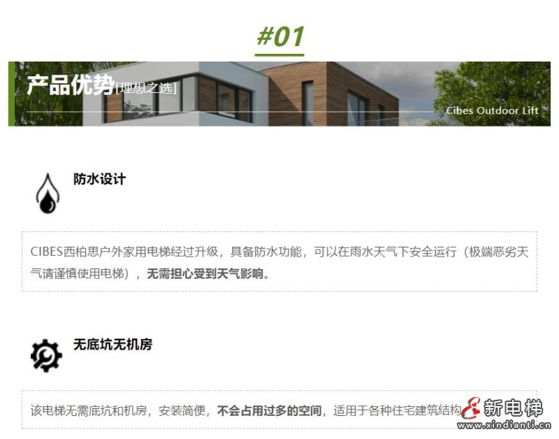Cibes户外电梯产品介绍 | 畅享室外别样风光(图3) 360截图20240724111500189