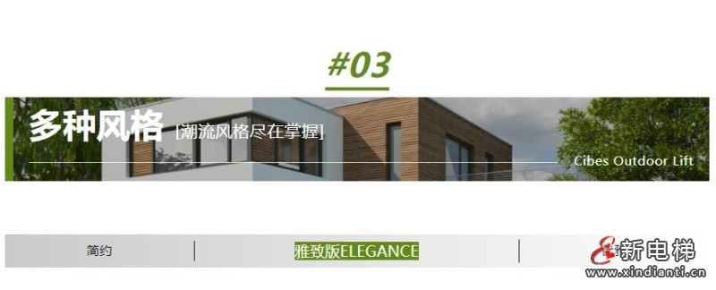 Cibes户外电梯产品介绍 | 畅享室外别样风光(图8) 360截图20240724111608661