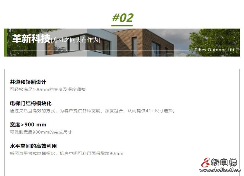Cibes户外电梯产品介绍 | 畅享室外别样风光(图5) 360截图20240724111521610