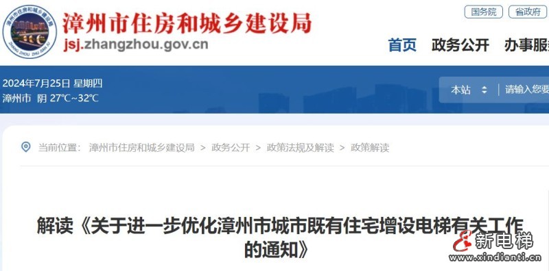 新电梯早新闻2024年7月26日 六月廿一 星期五(图2) 360截图20240725110619510
