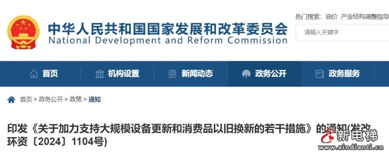 新电梯早新闻2024年7月26日 六月廿一 星期五(图1) 360截图20240725163436671