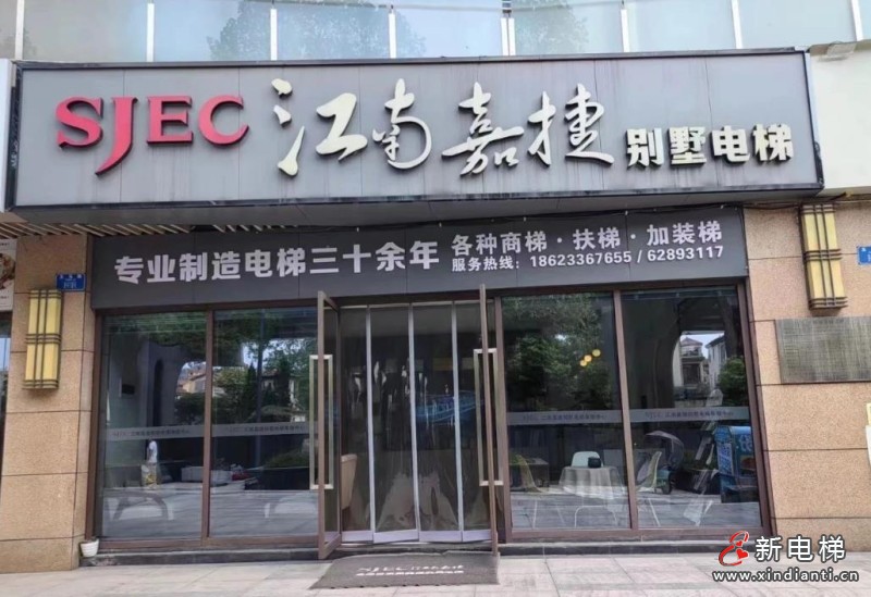 智能智享,适意巴适;江南嘉捷重庆新能源别墅电梯5S旗舰店热忱欢迎您的莅临(图3) 360截图20240726154038567