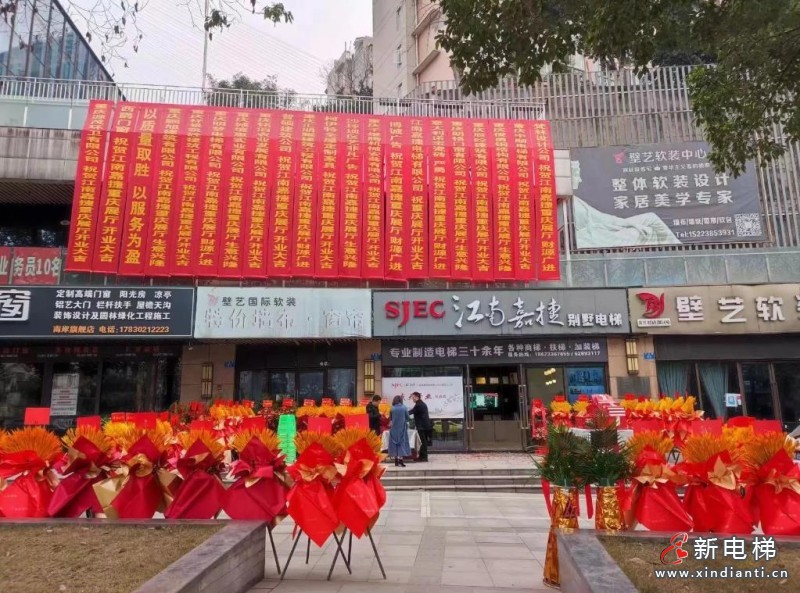 智能智享,适意巴适;江南嘉捷重庆新能源别墅电梯5S旗舰店热忱欢迎您的莅临(图2) 360截图20240726154031215