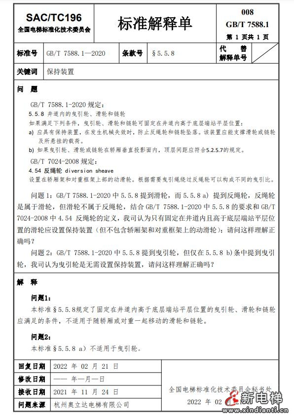 收藏!全国梯标委发布7588.1第24号解释单!附1-23号解释单(图11) 360截图20240729095131166