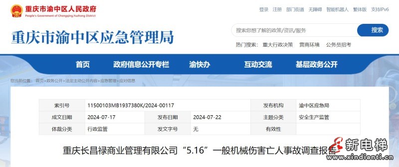 新电梯早新闻2024年7月30日 六月廿五 星期二(图5) 360截图20240729102235752