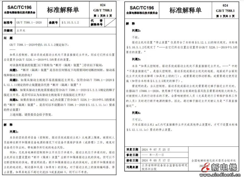新电梯早新闻2024年7月30日 六月廿五 星期二(图2) 微信图片_20240729160827