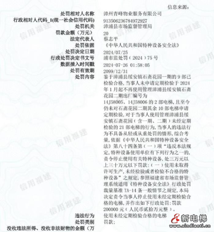 新电梯早新闻2024年7月30日 六月廿五 星期二(图7) 360截图20240729102949422