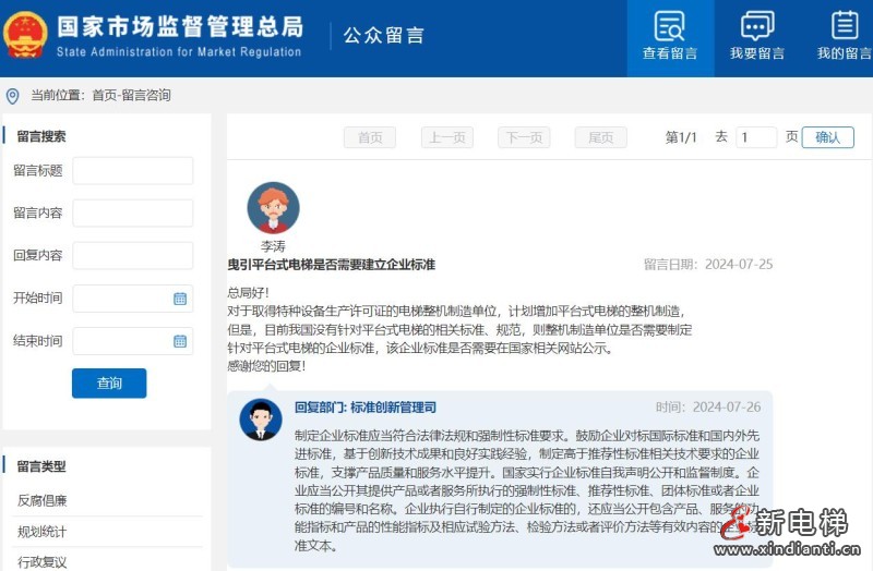 曳引平台式电梯是否需要建立企业标准？总局最新回复！