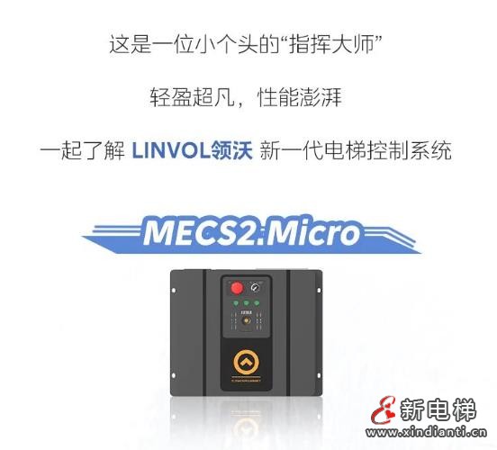 LINVOL MECS2电梯控制系统为国家级科技企业孵化器“智”造高效交通(图3) 360截图20240730164707496