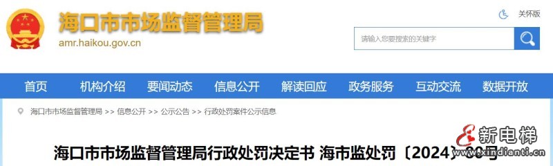 新电梯早新闻2024年7月31日 六月廿六 星期三(图6) 360截图20240730093013855