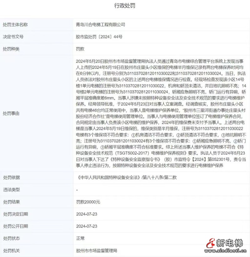 新电梯早新闻2024年8月1日 六月廿七 星期四(图6) 微信图片_20240731103109